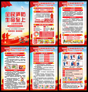 2025消防安全宣传日主题