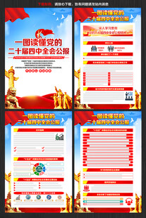 二十届四中全会公报