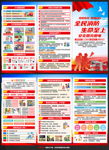 2025消防日三折页