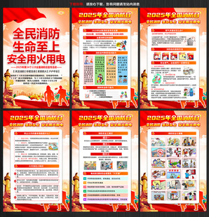 全民消防生命至上