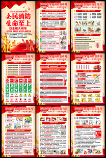 2025年消防宣传月挂图