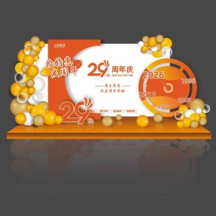 橙色29周年庆美陈