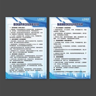 裁切机操作岗位安全规程与职责