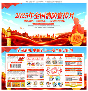 全国消防宣传月