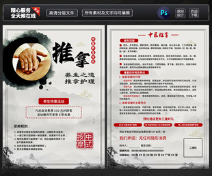 中医推拿海报