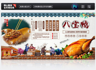 八宝鸭展板