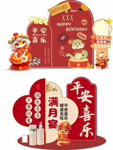 满月宴百日宴生日美陈造型设计