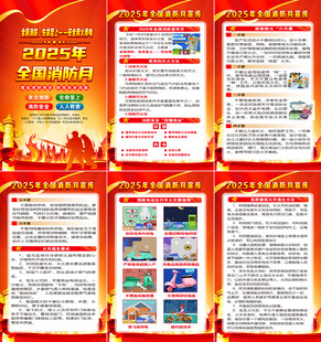 2025年全国消防月