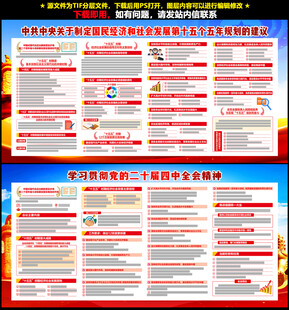 二十届四中全会