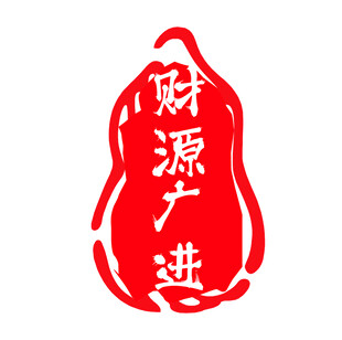 财源广进葫芦剪纸图案