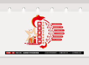 教育家精神文化墙