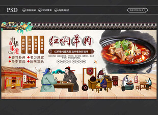 红焖羊肉展板