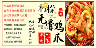 美味无骨鸡爪