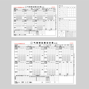 气排球记分表