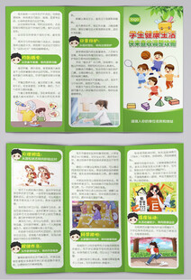 学生健康生活方式全攻略三折页
