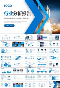 航天科技航天航空卫星发射PPT