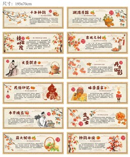 秋季柿子树文化宣传标语牌