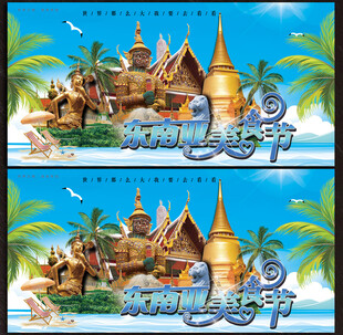 东南亚旅游
