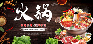 火锅