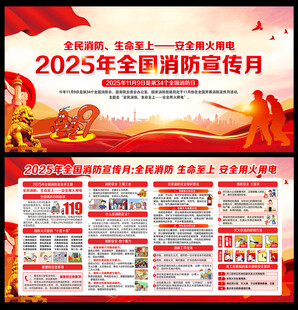 全国消防安全月