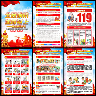 2025年消防宣传月海报挂图