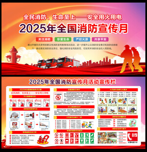 2025全国消防日