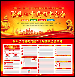 一图读懂党的二十届四中全会公报