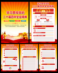 二十届四中全会