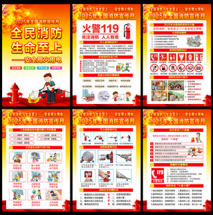 2025消防宣传月