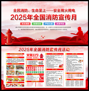 消防安全宣传月宣传知识