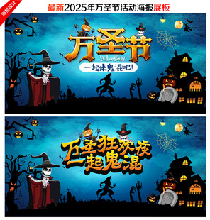 万圣节舞台背景