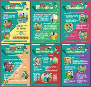 我要安全之安全行为习惯的养成