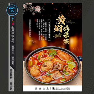 黄焖鸡米饭海报