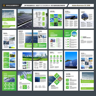 光伏宣传册