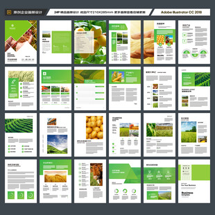 农业合作社画册