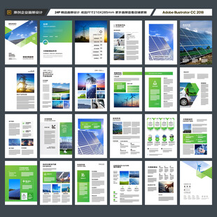 太阳能宣传册