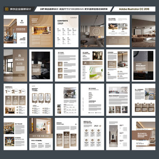 装饰公司宣传册