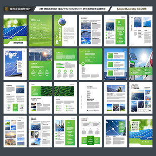 绿色环保宣传册