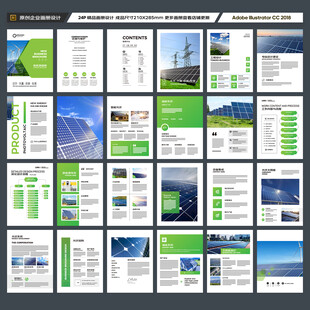 太阳能画册