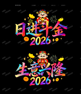 2026马年玻璃贴