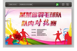 羽毛球比赛背景