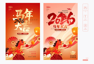 马年海报