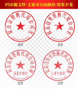 公章 印章模板 电子章