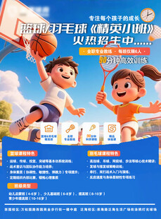 羽毛球篮球火热招生中