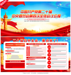 二十届四中全会公报