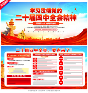 二十届四中全会