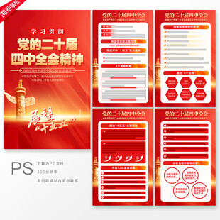 二十届四中全会展板