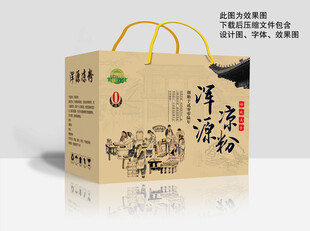 浑源凉粉牛皮纸礼盒包装
