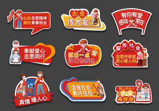 公益志愿者手举牌