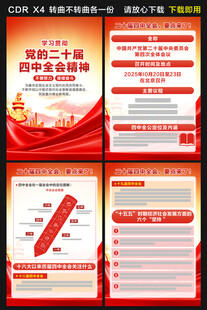 二十届四中全会海报